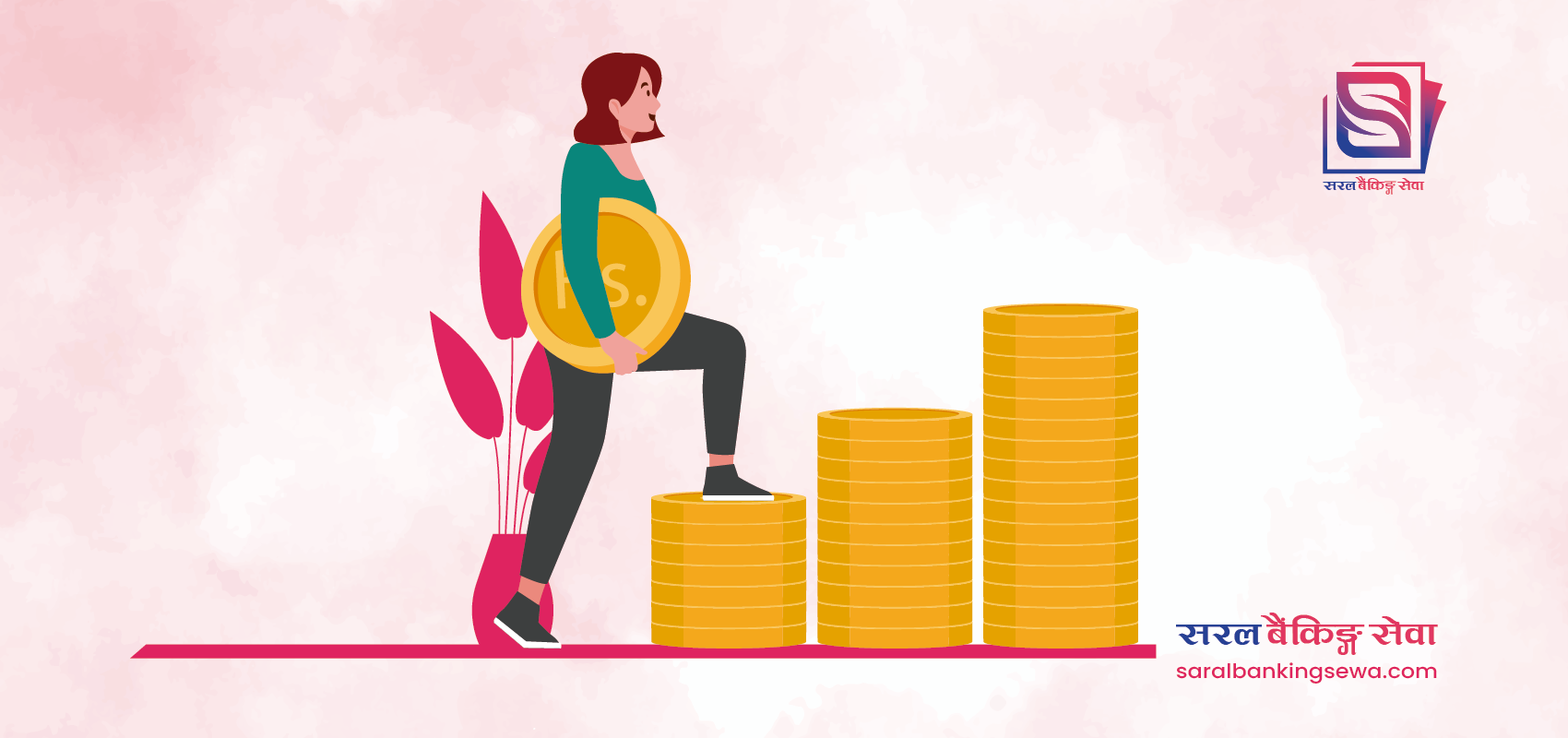 महिलाहरू किन सँधै 'बचत' मात्र गर्छन्? अब 'बृद्धि' गर्न सिकौं!